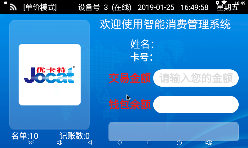 安卓消費系統終端界面 安卓消費系統終端界面