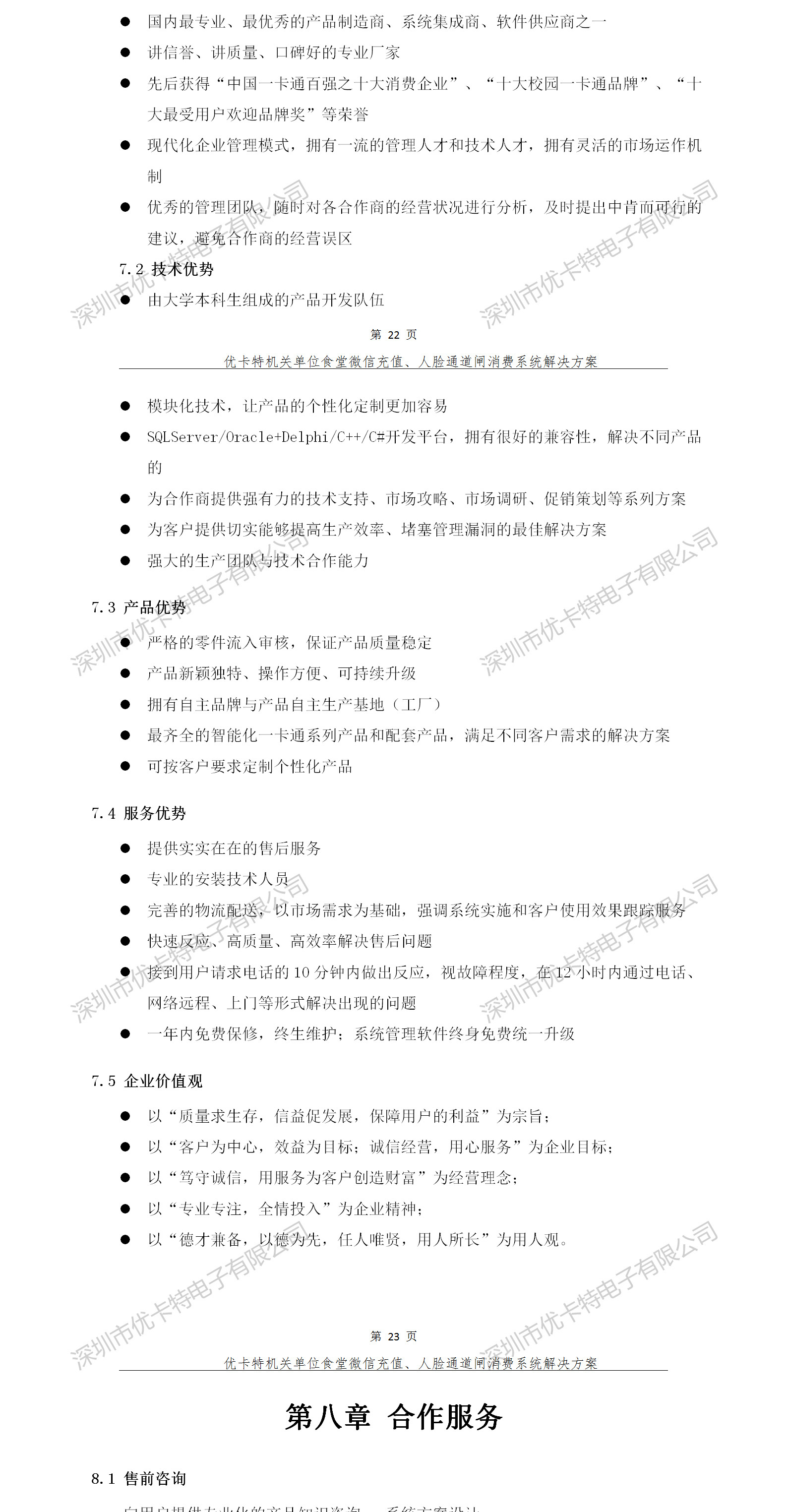 優卡特人臉通道閘消費系統解決方案-優卡特企業介紹