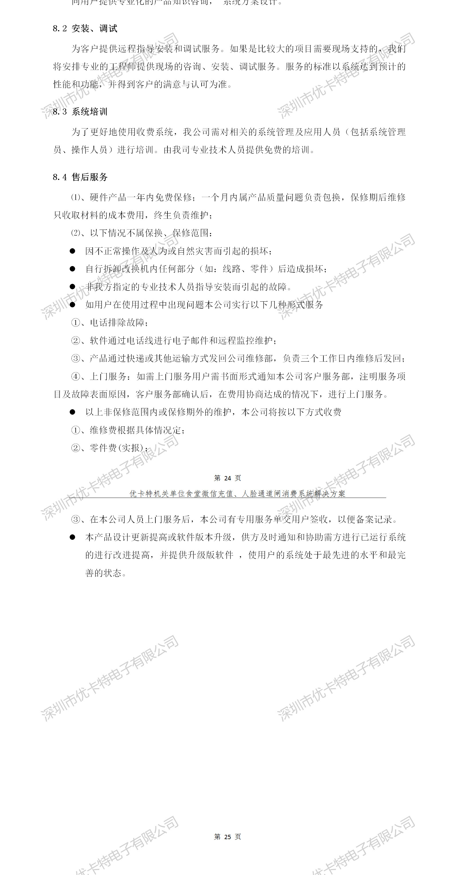 優卡特人臉通道閘消費系統解決方案-優卡特合作服務