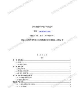 優卡特-微信充值消費系統技術解決方案！