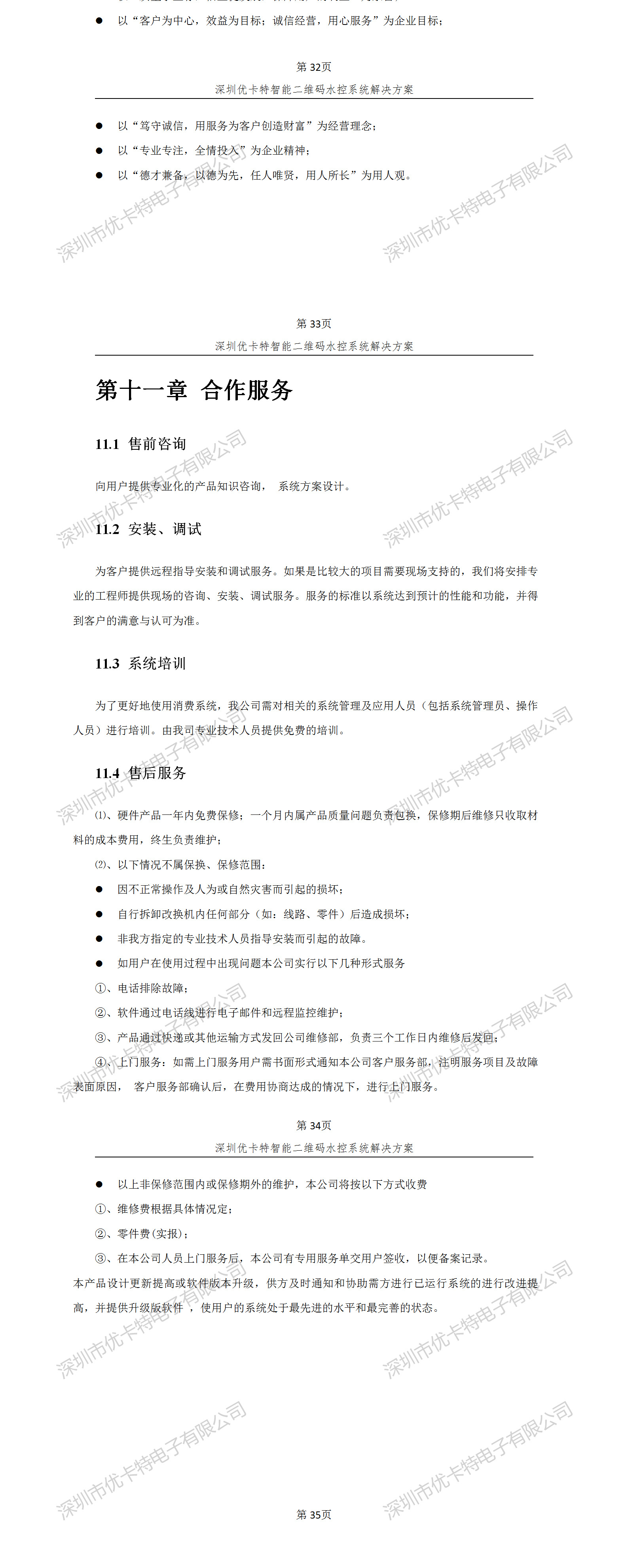 優卡特智能二維碼水控管理系統解決方案！優卡特合作服務