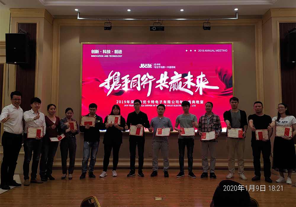 優卡特年會優秀員工頒獎