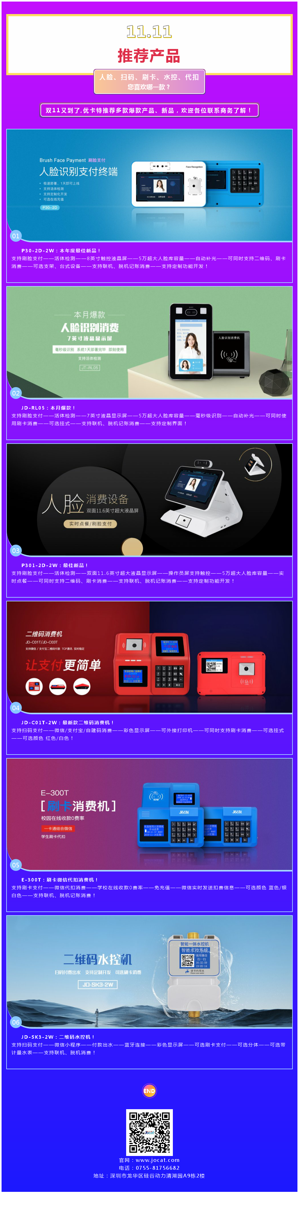 雙11 推薦產品 人臉、掃碼、刷卡、水控、代扣 您喜歡哪一款？