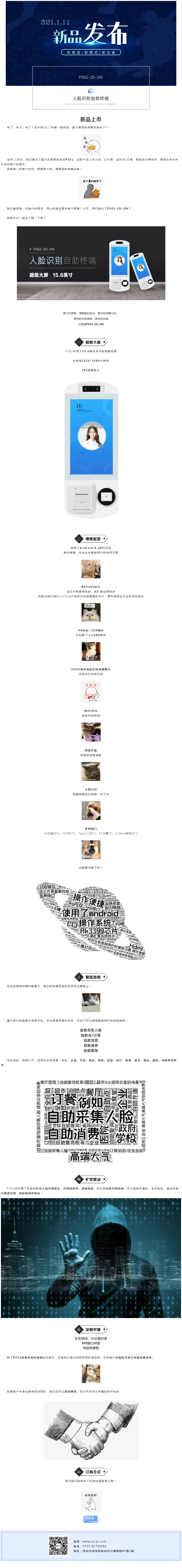 優(yōu)卡特全自助刷臉消費(fèi)設(shè)備，超級(jí)大屏！