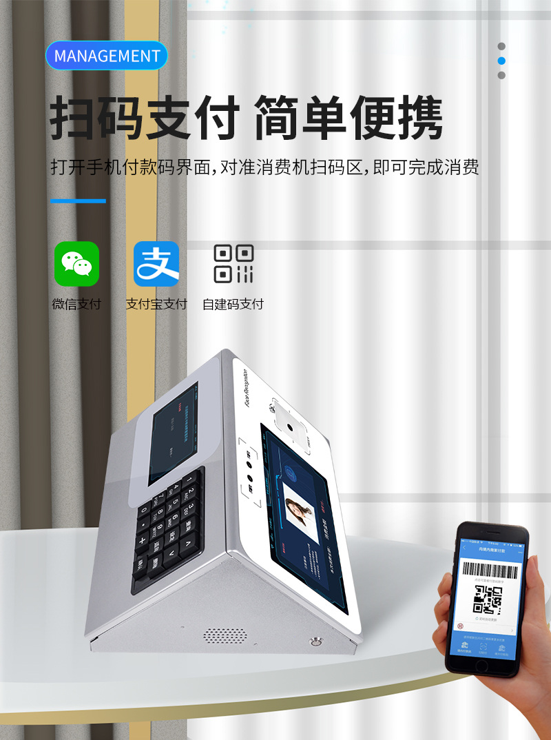 微信、支付寶、自建碼掃碼支付，簡單便捷