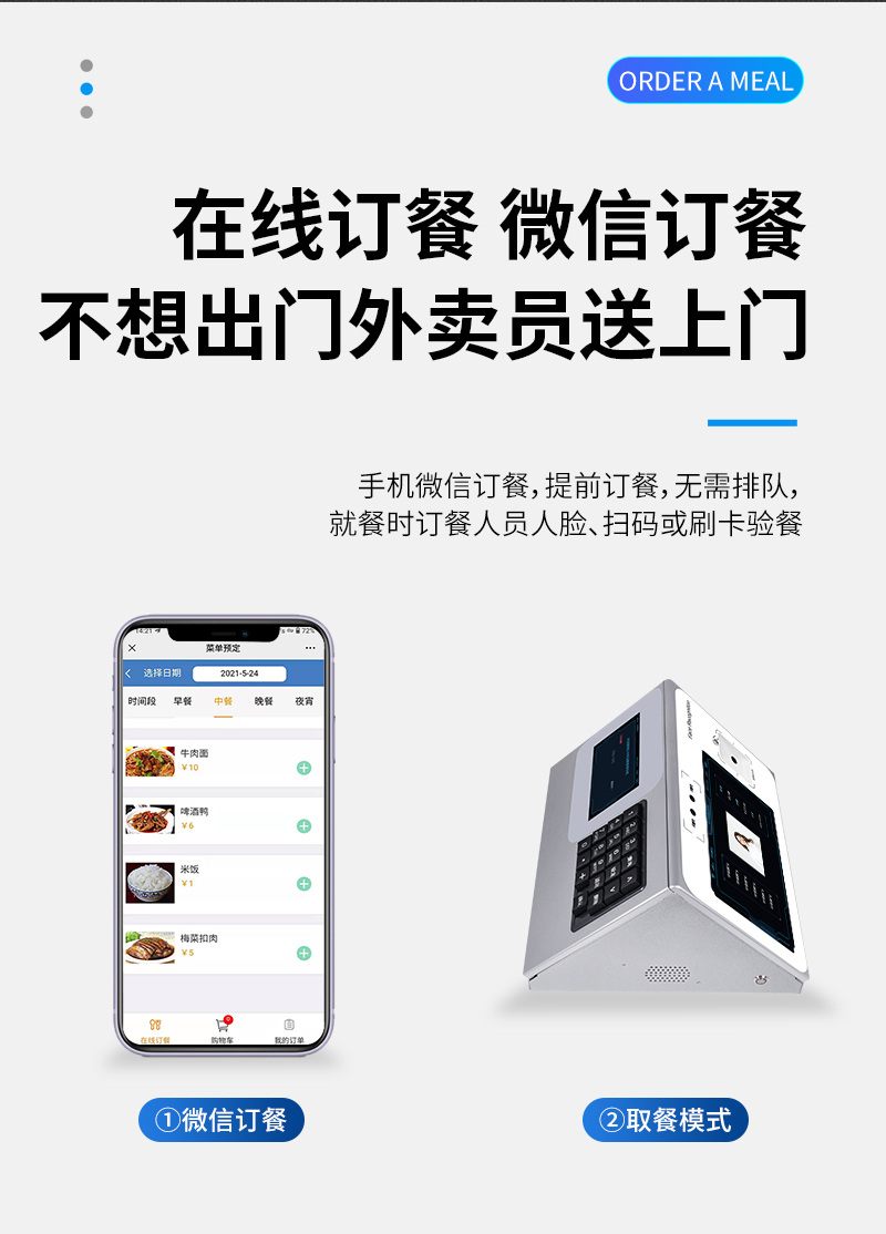 微信在線訂餐，外賣員送上門