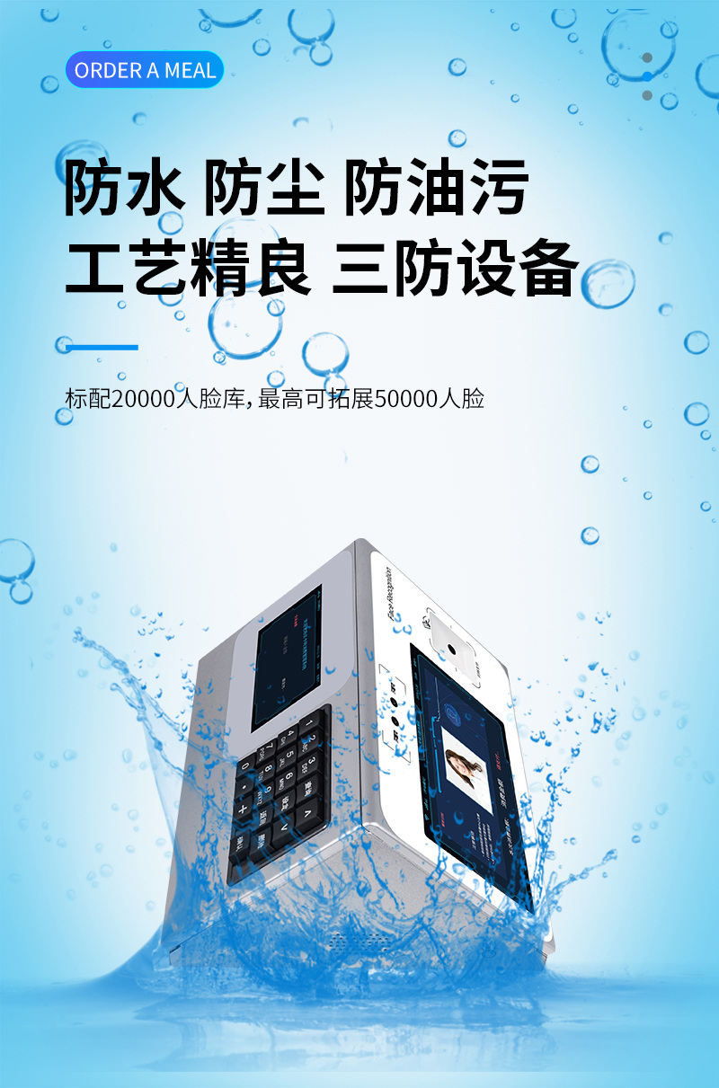 防水、防塵、防油污，20000人臉庫