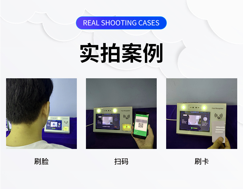 刷臉、掃碼、刷卡實拍