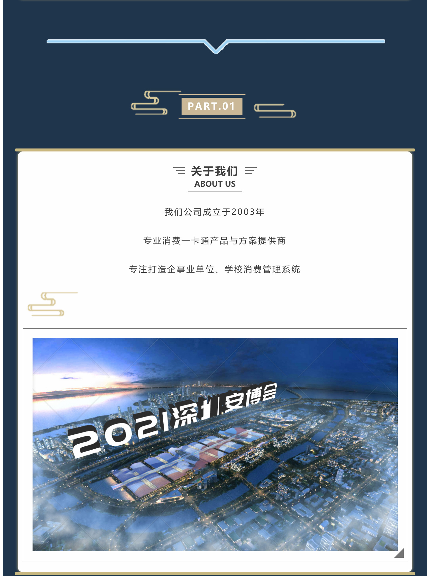 專業(yè)消費一卡通產品與方案提供商