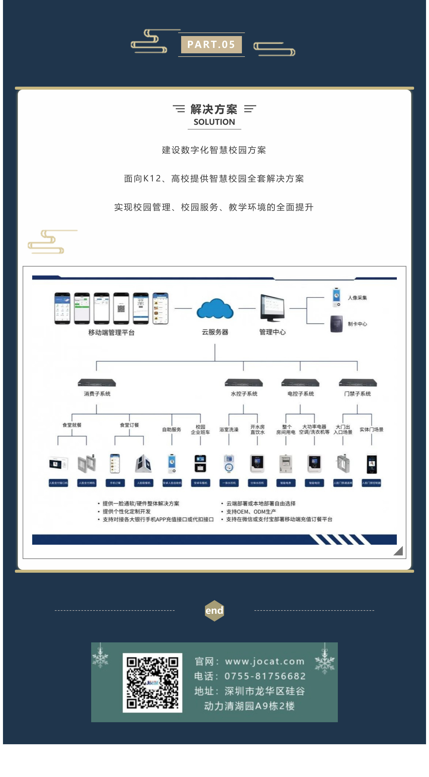 建設數(shù)字化智慧校園方案 面向K12、高校提供智慧校園全套解決方案